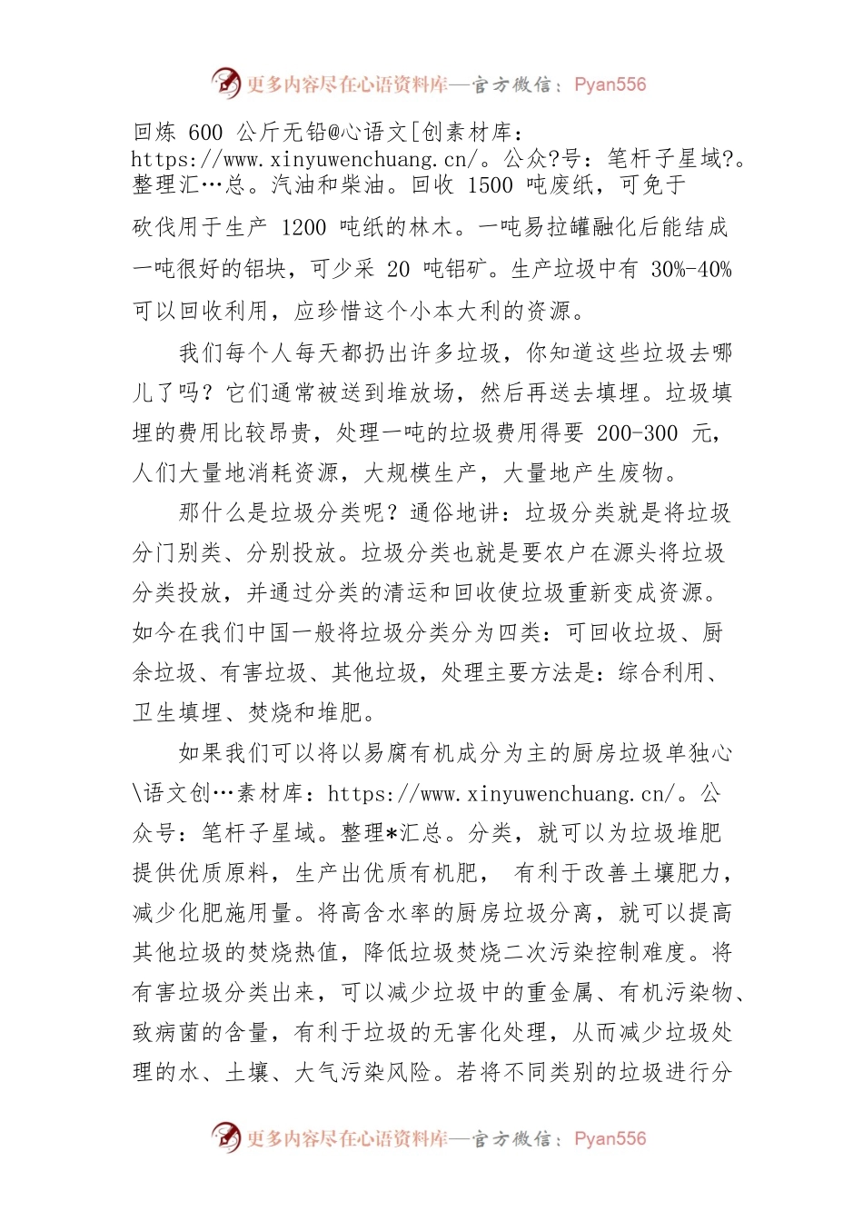 垃圾分类宣传讲稿.docx_第2页