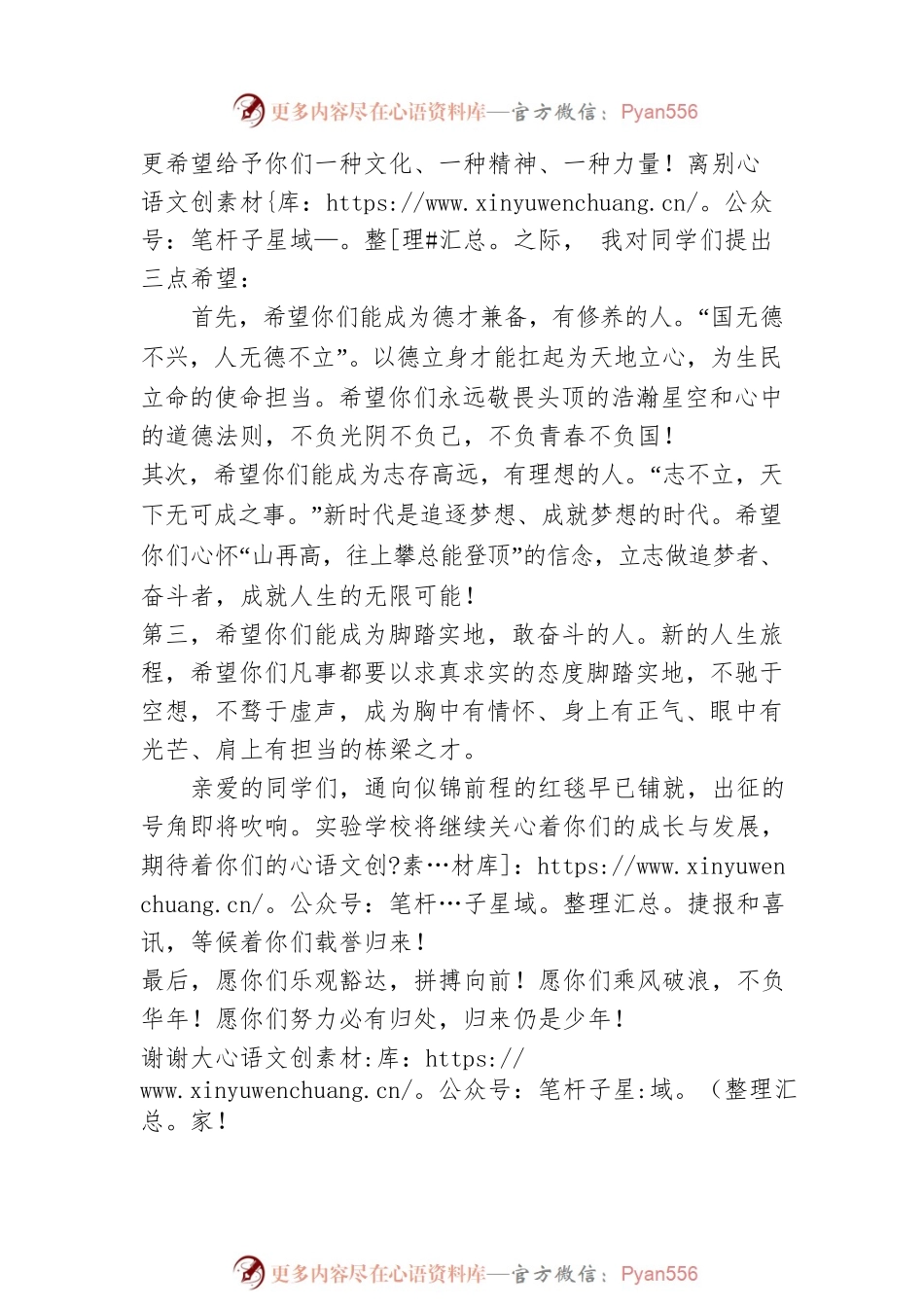 实验学校校长孙燕鹏在2022届小学毕业典礼上的致辞(20220702).docx_第2页