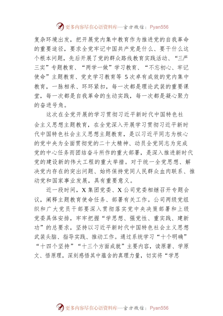 在某国企七一表彰大会上的讲话.docx_第2页