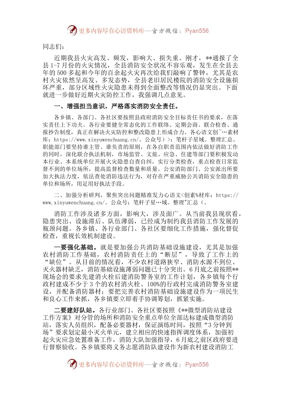 在道路交通暨消防安全工作会议上的讲话.docx_第1页