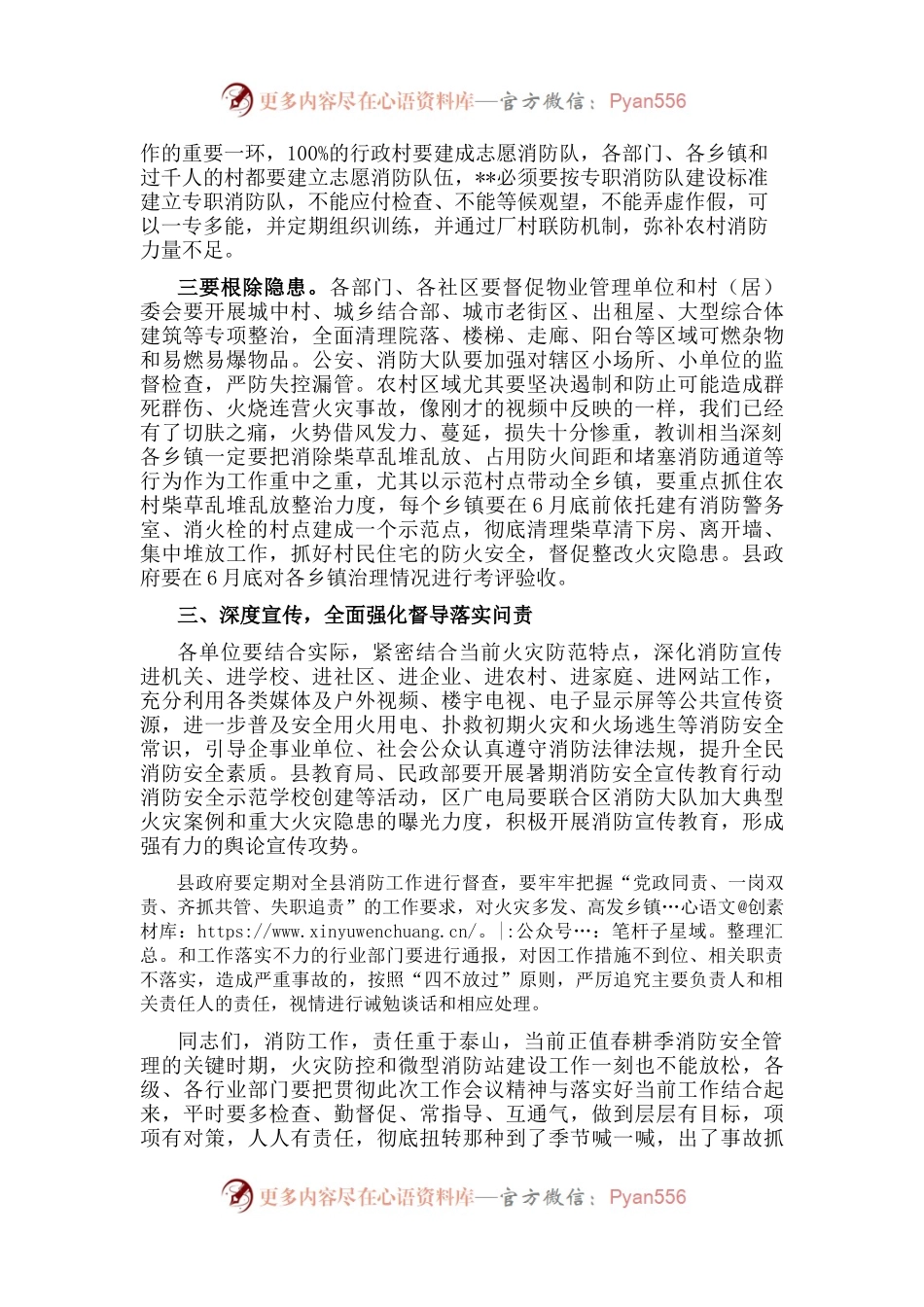 在道路交通暨消防安全工作会议上的讲话.docx_第2页