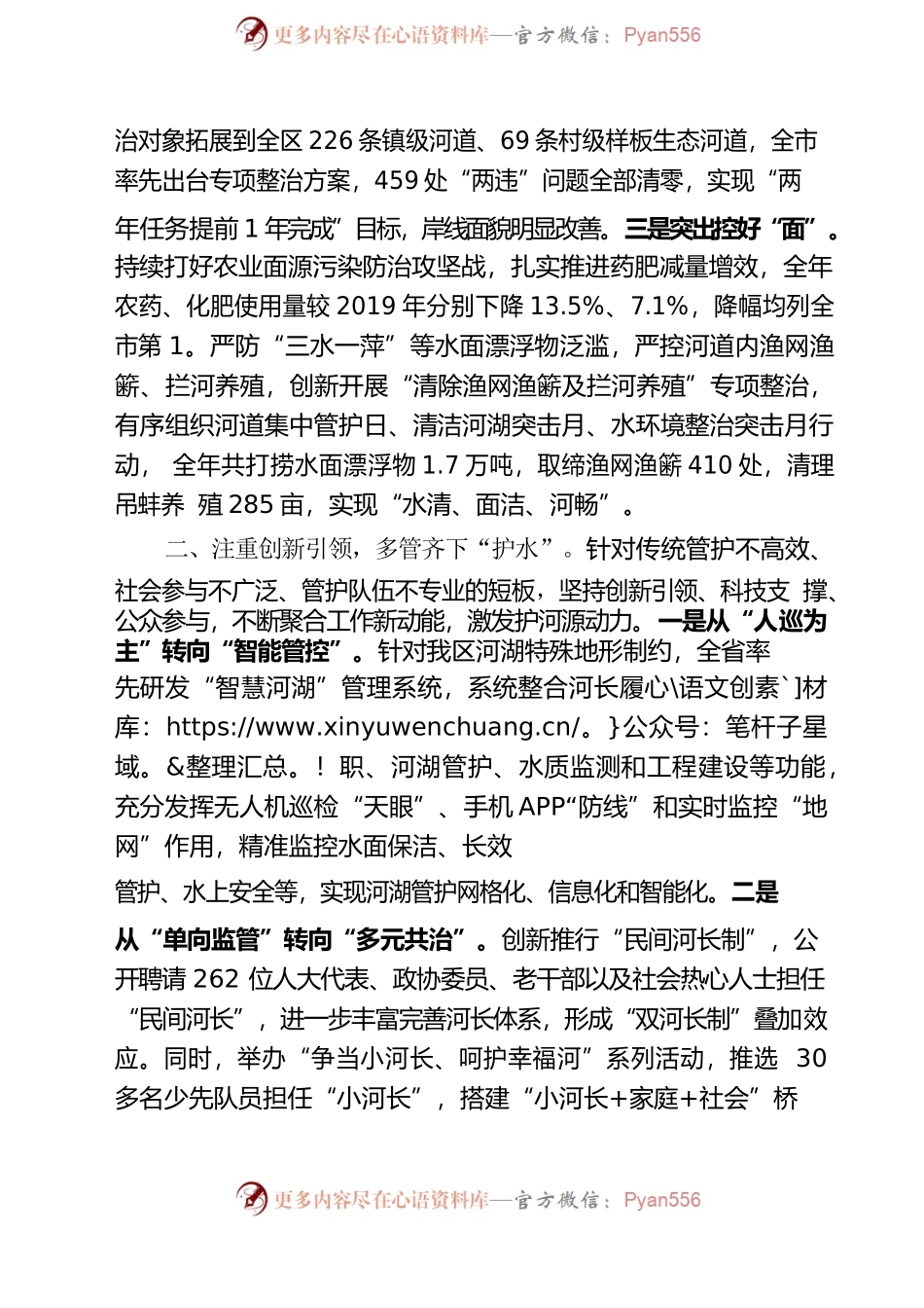 姜堰区河长制工作会议交流材料.docx_第2页