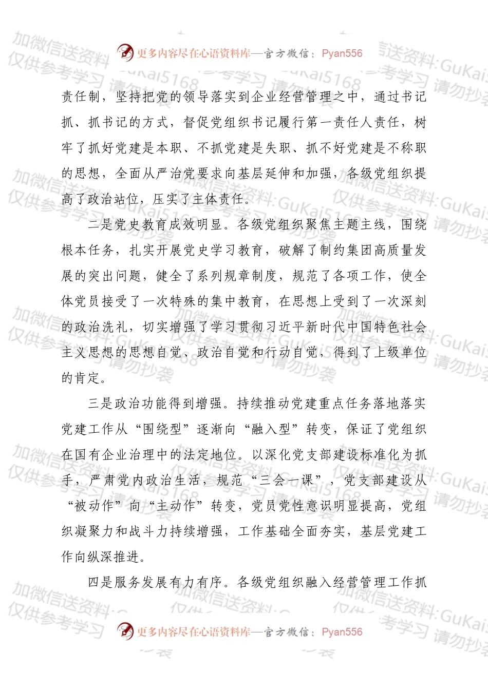 在集团公司2022年度党建暨党风廉政建设和反腐败工作会议上的讲话.docx_第2页