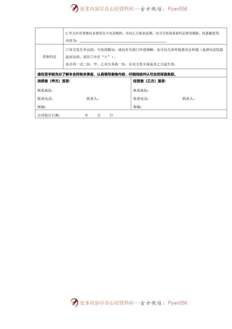 天津市美容美发预付服务合同.docx_第2页