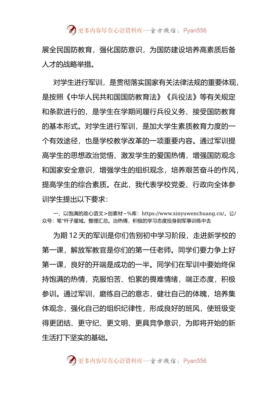 在高校新生军训动员大会讲话.docx_第2页