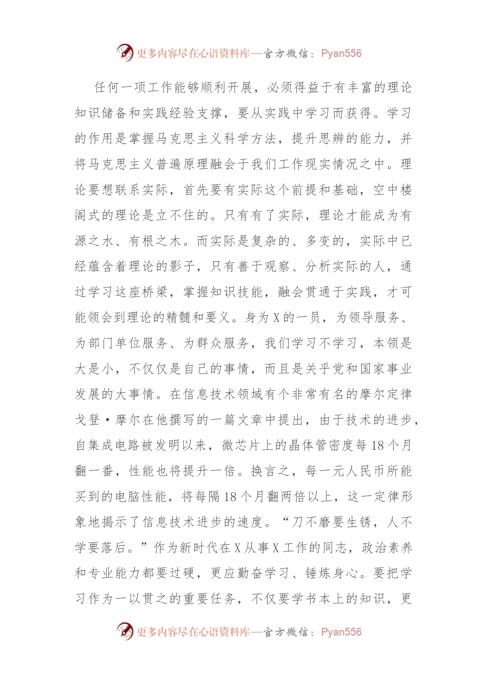 在青年干部座谈会上的发言（以学促干、思路决定出路）.docx_第2页