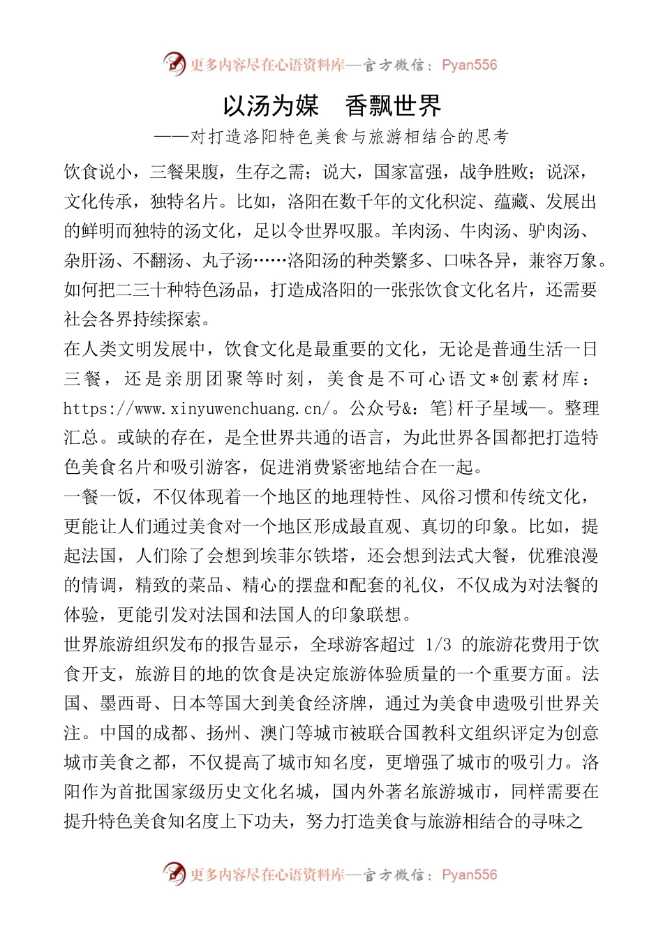 对打造洛阳特色美食与旅游相结合的思考.docx_第1页