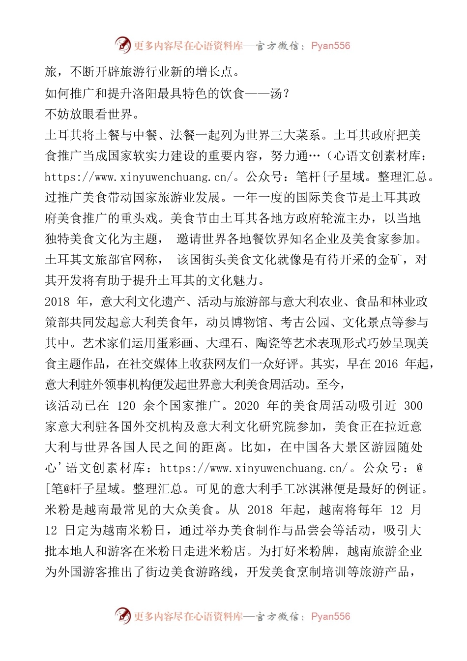 对打造洛阳特色美食与旅游相结合的思考.docx_第2页