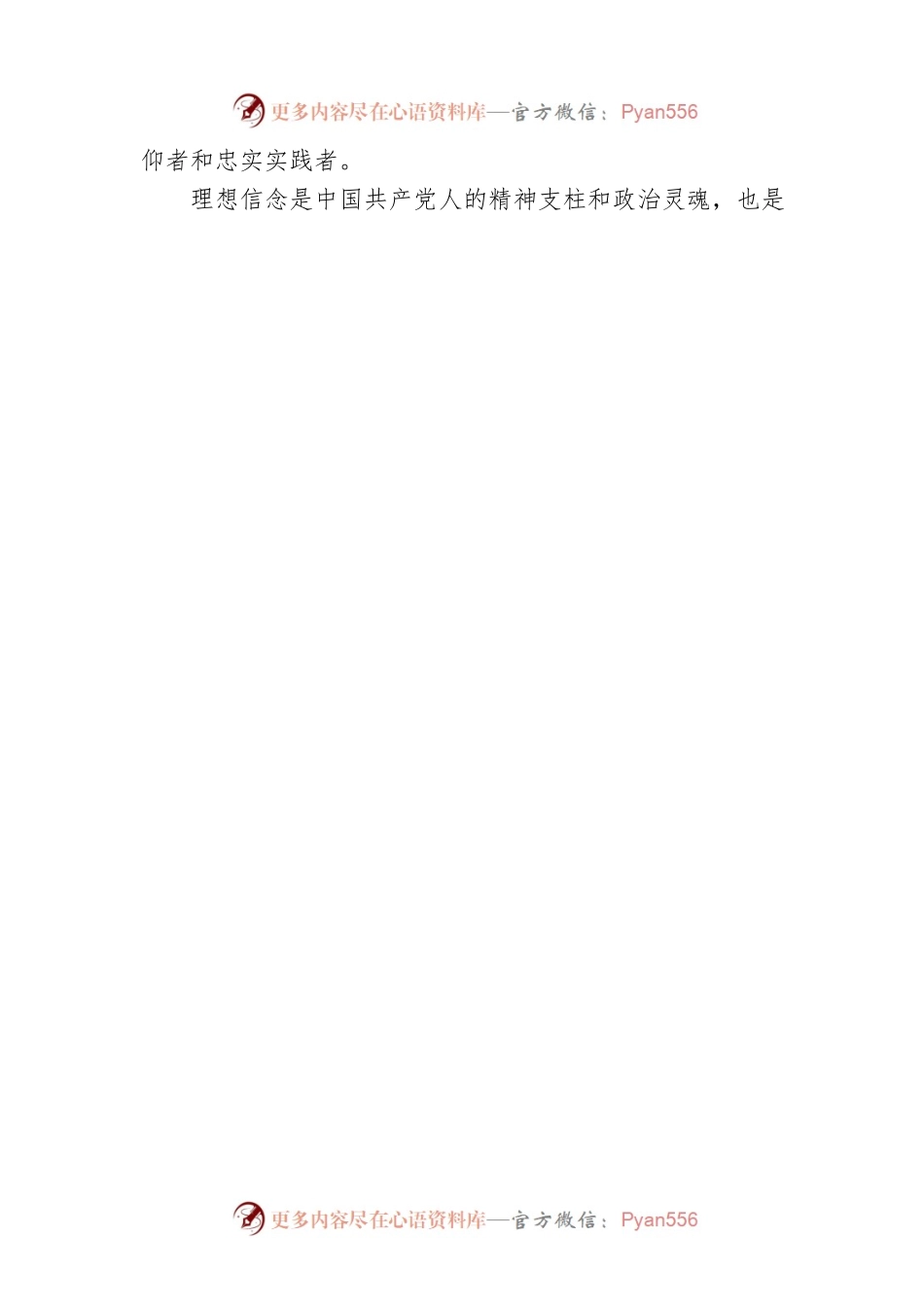 对照“四面镜子” 涵养浩然正气.docx_第2页