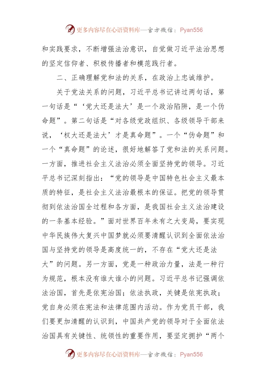 学习习近平法治思想交流研讨发言.docx_第2页