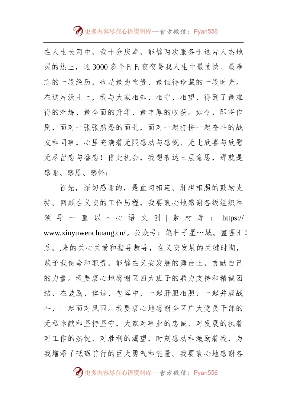 在离任义安区委书记时的讲话.docx_第2页