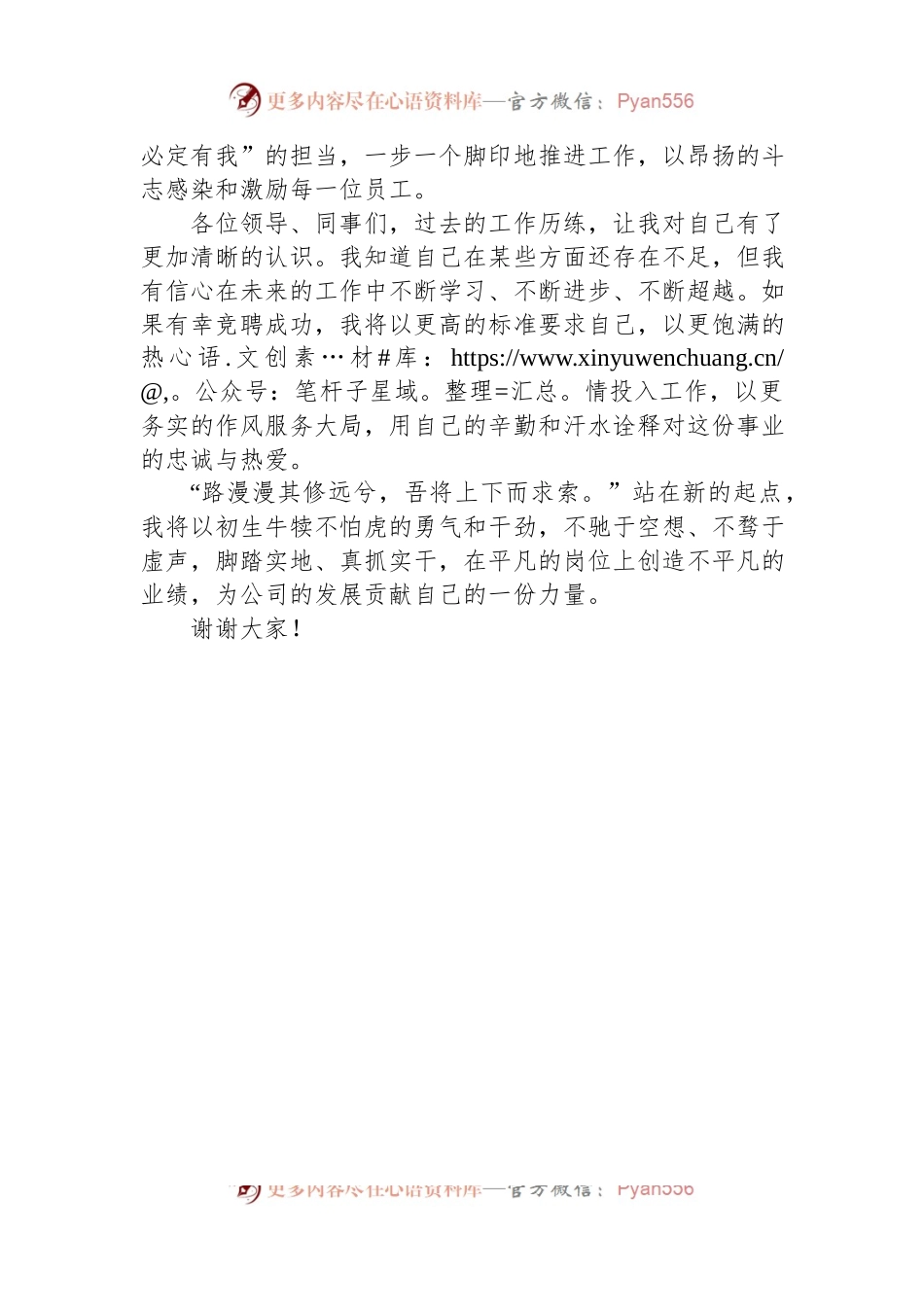 基层管理人员竞聘演讲稿.docx_第2页