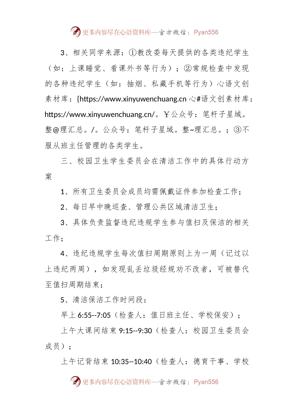 学生卫生委员会成立方案.docx_第2页
