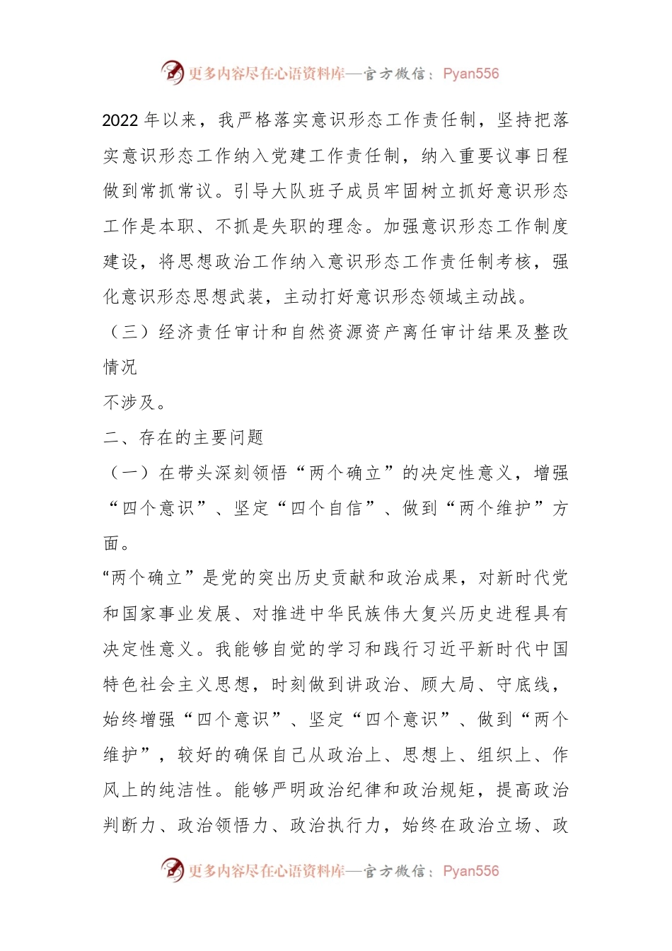 城管局党员干部2022年民主生活会个人对照检查材料.docx_第2页