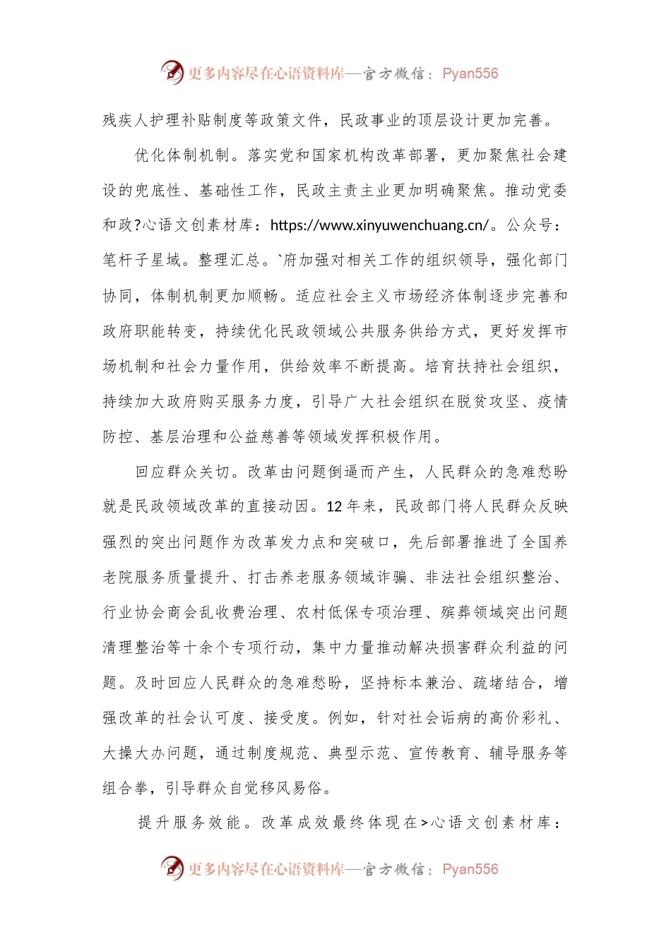在民政局三中全会精神专题研讨会上的发言.docx_第2页
