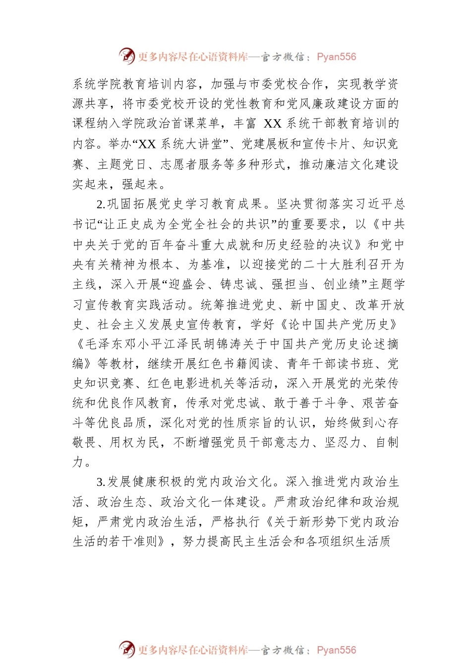 局机关关于加强新时代廉洁文化建设的具体措施.docx_第2页