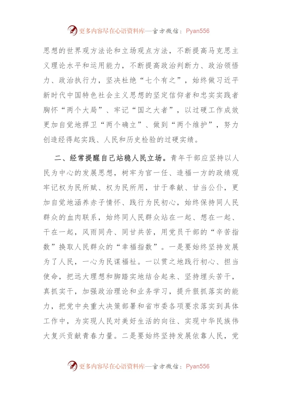 在青年干部座谈会上的讲话：青年干部要时刻绷紧纪律之弦，涵养清廉之风.docx_第2页