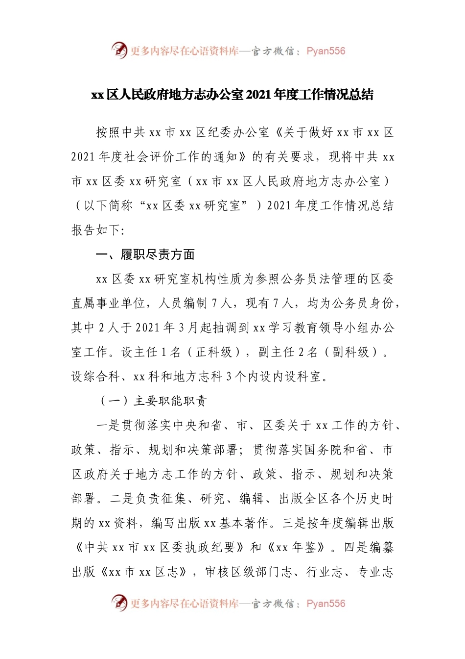 地方志办公室2021年度工作情况总结(01).docx_第1页