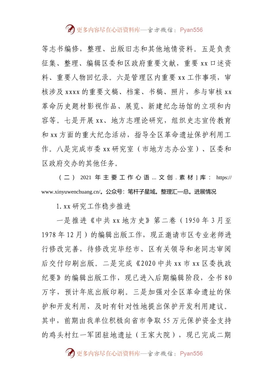 地方志办公室2021年度工作情况总结(01).docx_第2页