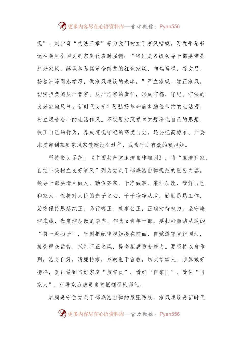在青年干部专题座谈会上的发言：以身作则 树立廉洁家风.docx_第2页