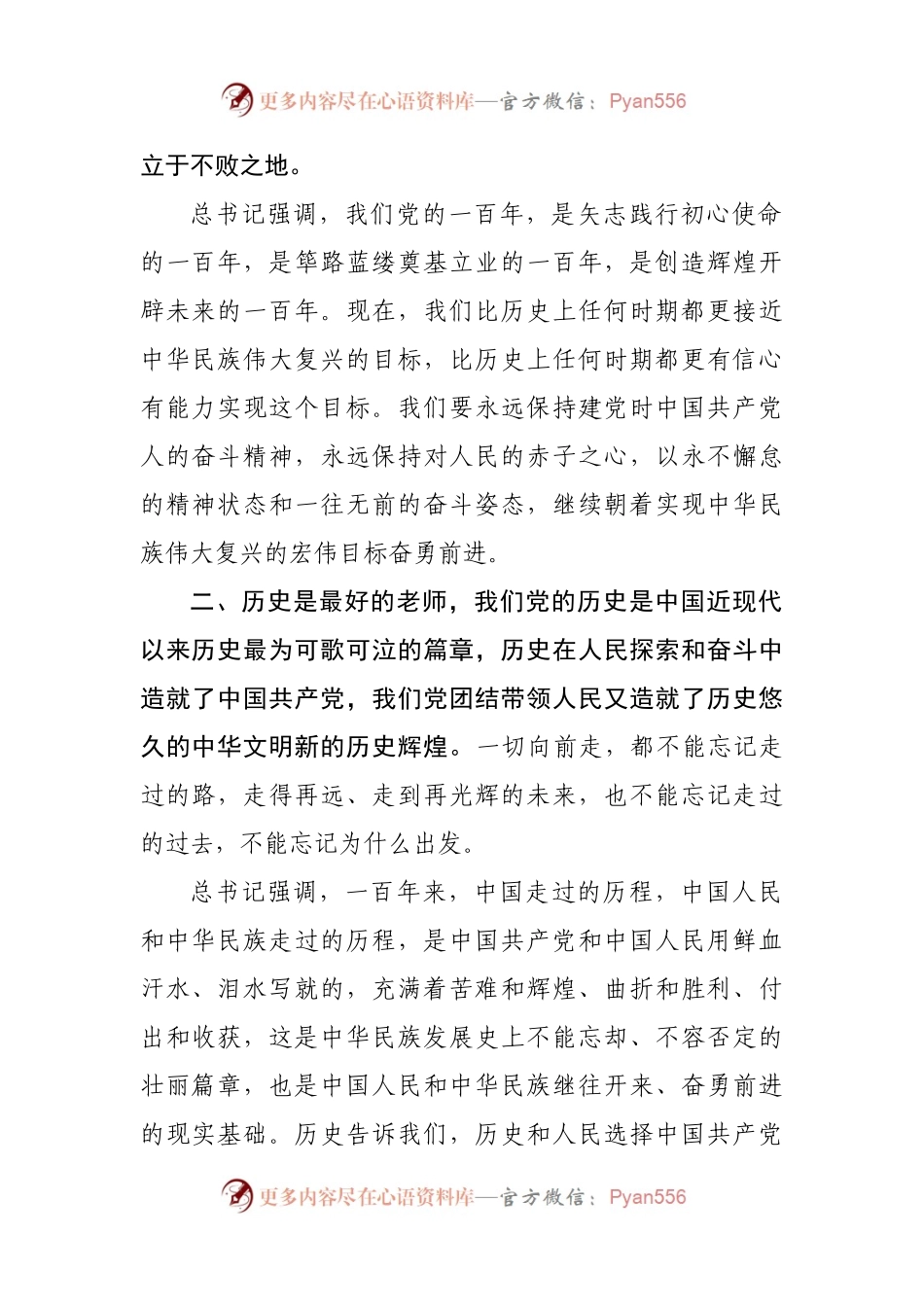 学党史牢记使命开新局推动发展——党史学习教育宣讲提纲.docx_第2页