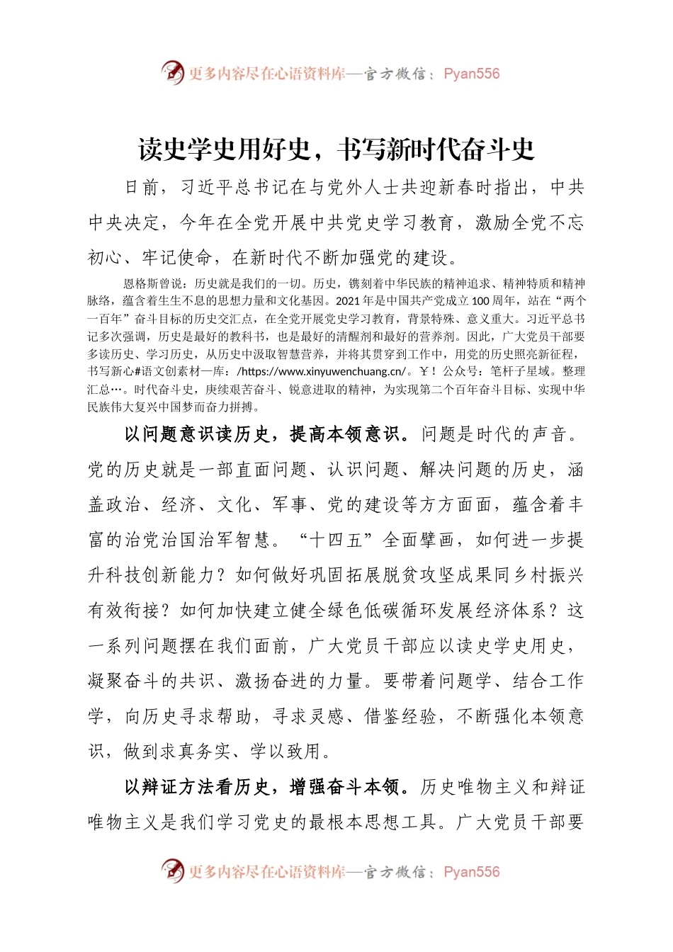 学党史研讨发言稿.docx_第1页
