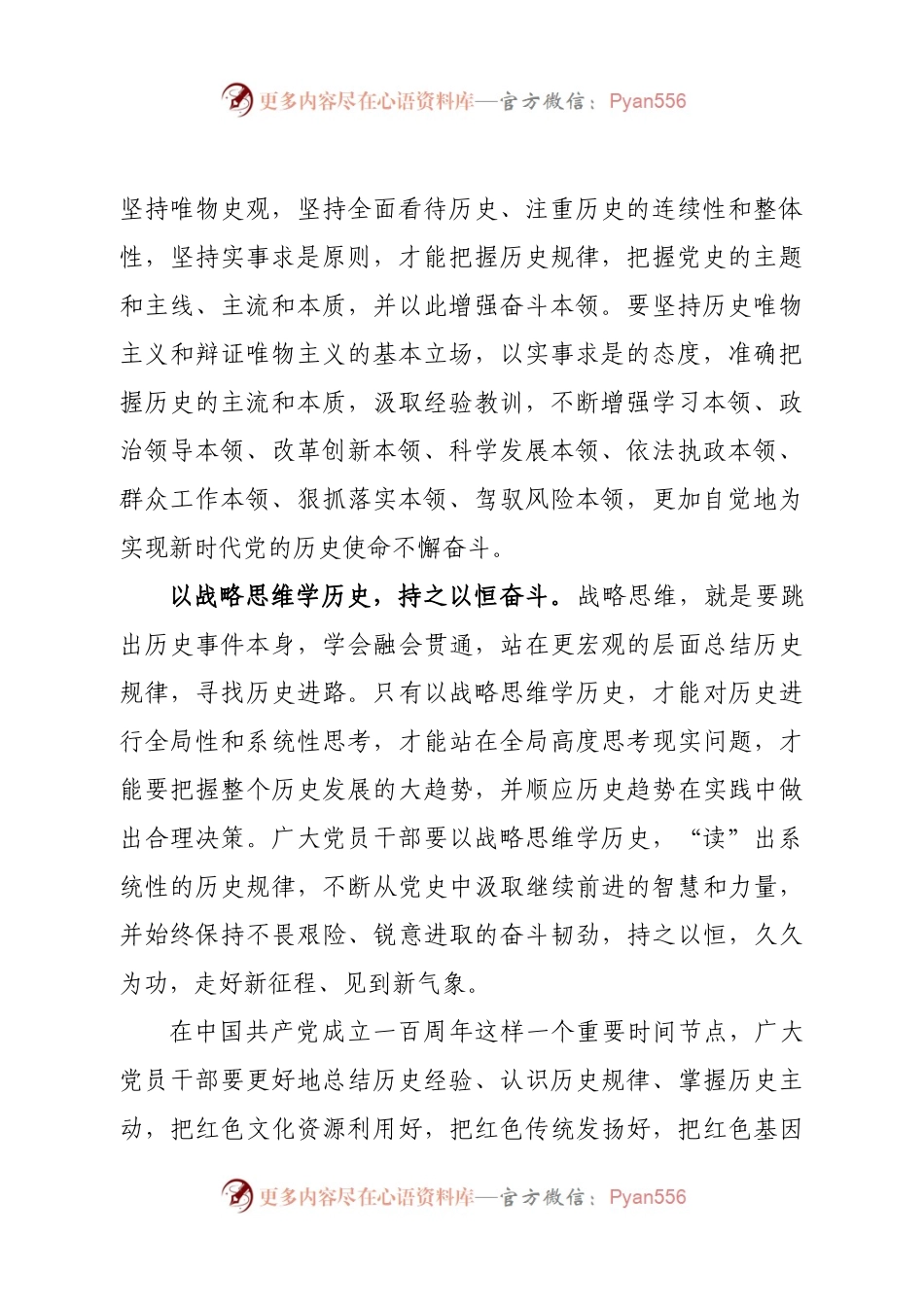 学党史研讨发言稿.docx_第2页