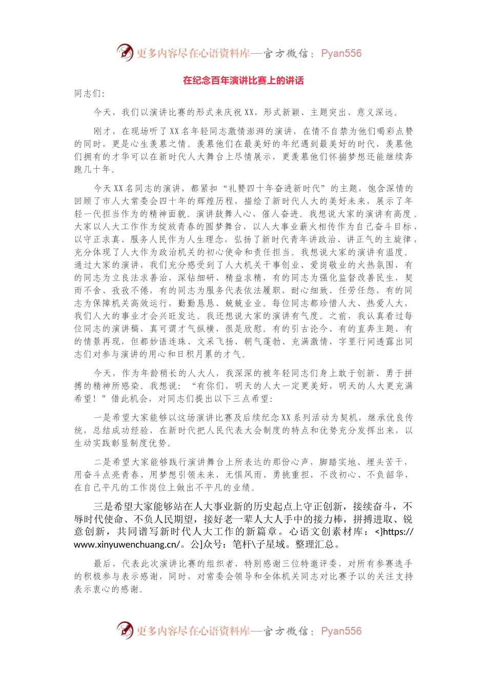 在纪念建党百年演讲比赛上的讲话.docx_第1页