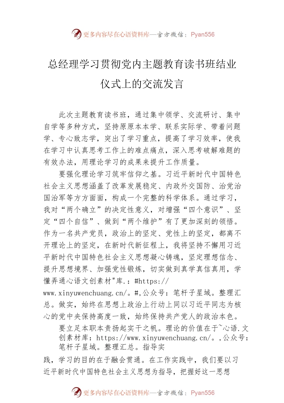 学员代表在学习贯彻党内主题教育读书班结业仪式上的交流发言材料汇编（6篇）（集团公司）.docx_第2页