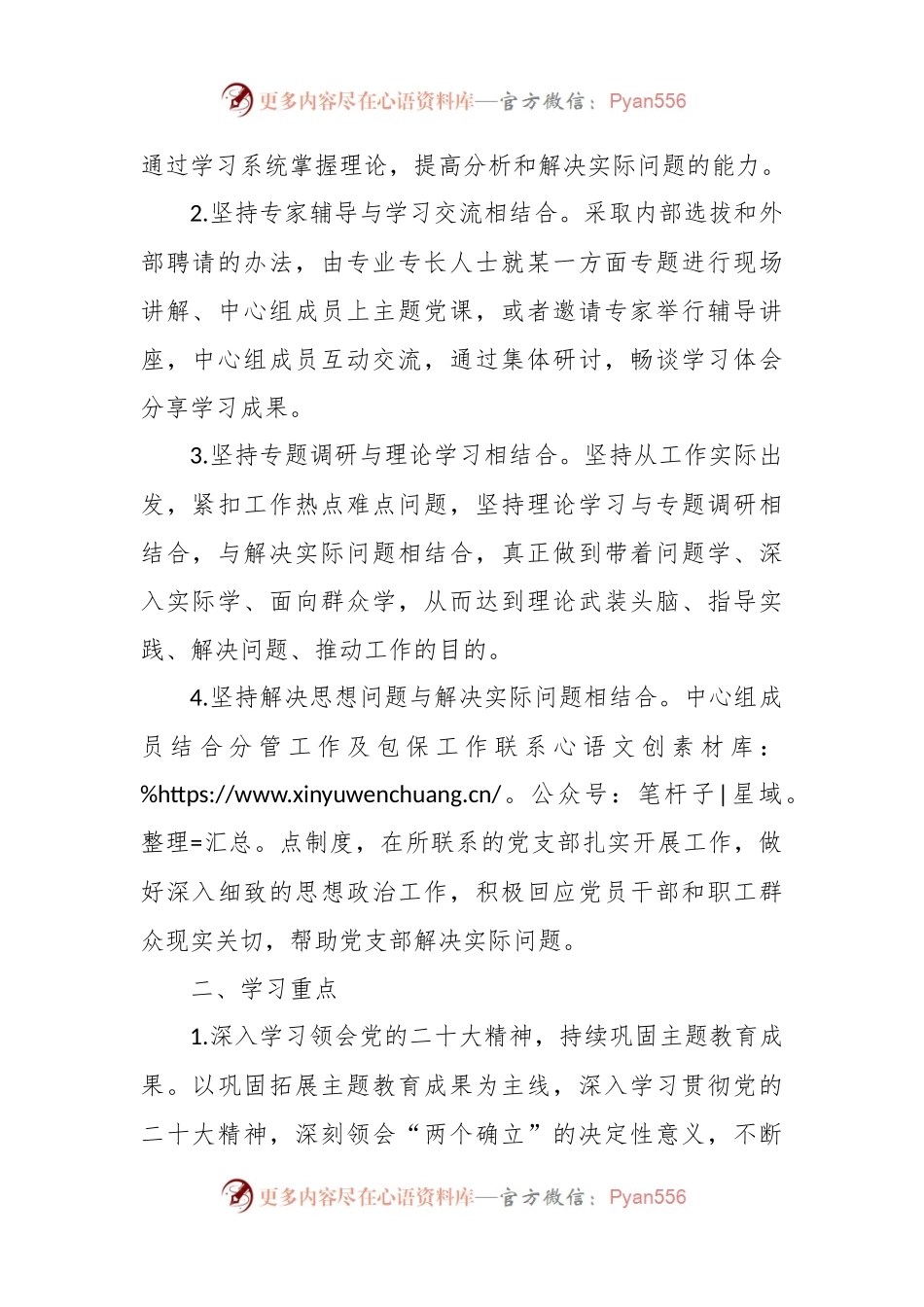 市发改委2024年度理论中心组学习计划.docx_第2页