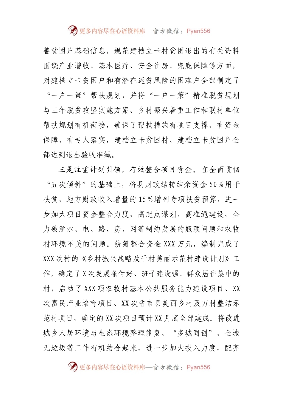 实施乡村振兴战略工作进展情况汇报.docx_第2页
