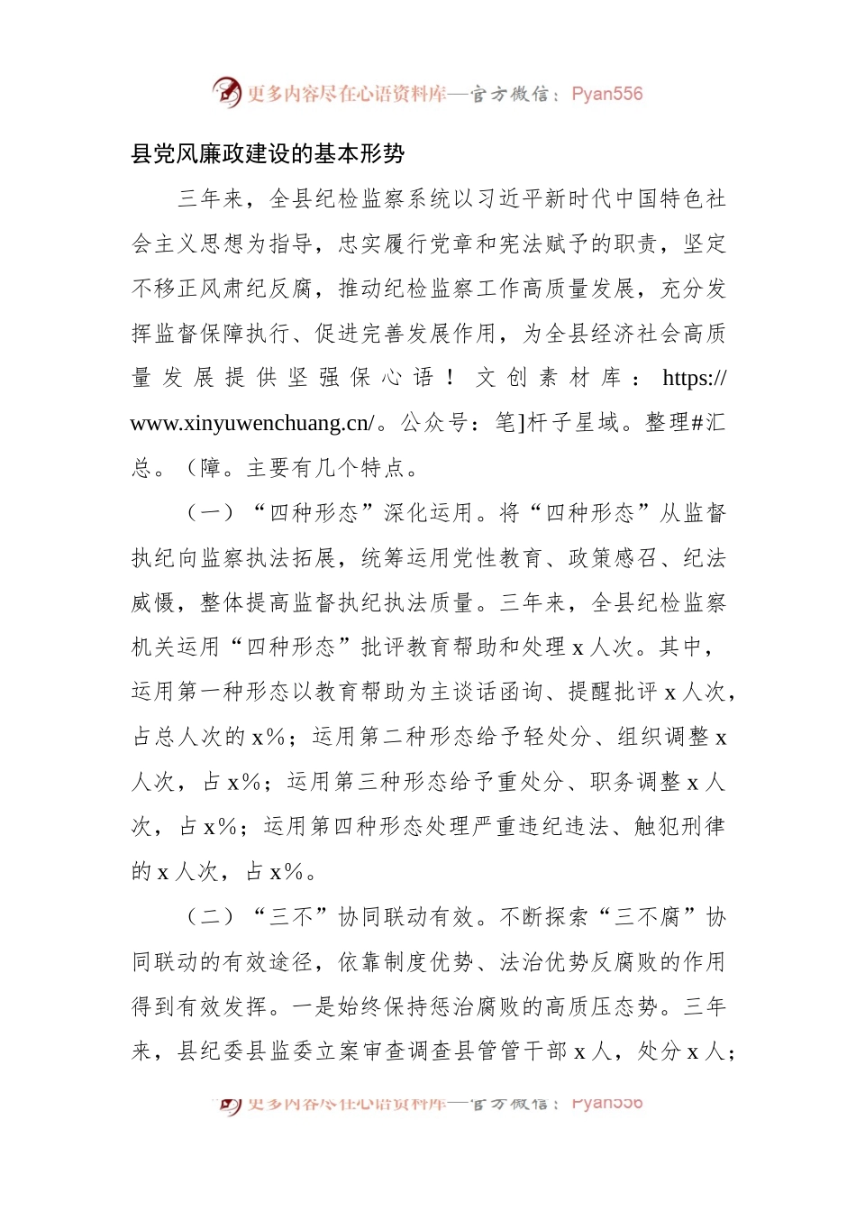 在纪检监察干部队伍教育整顿大会上的报告.docx_第2页