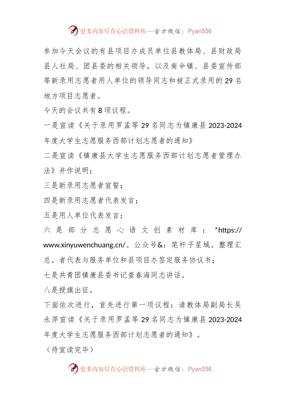 在镇康县2023-2024年度大学生志愿服务西部计划志愿者出征仪式上的主持词.docx_第2页