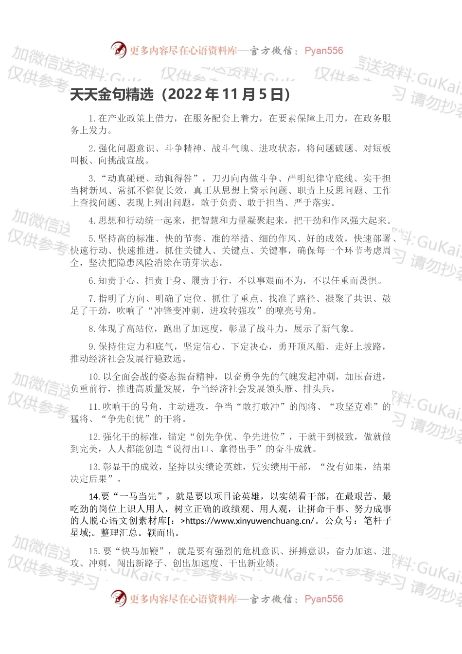 天天金句精选（2022年11月5日）.docx_第1页