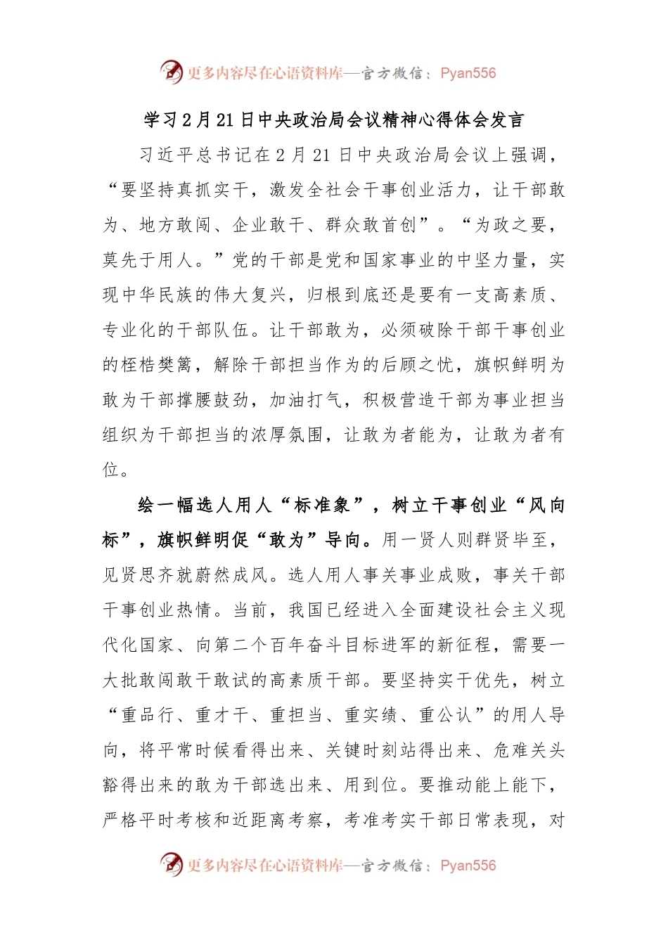 学习2月21日中央政治局会议精神心得体会发言.docx_第1页