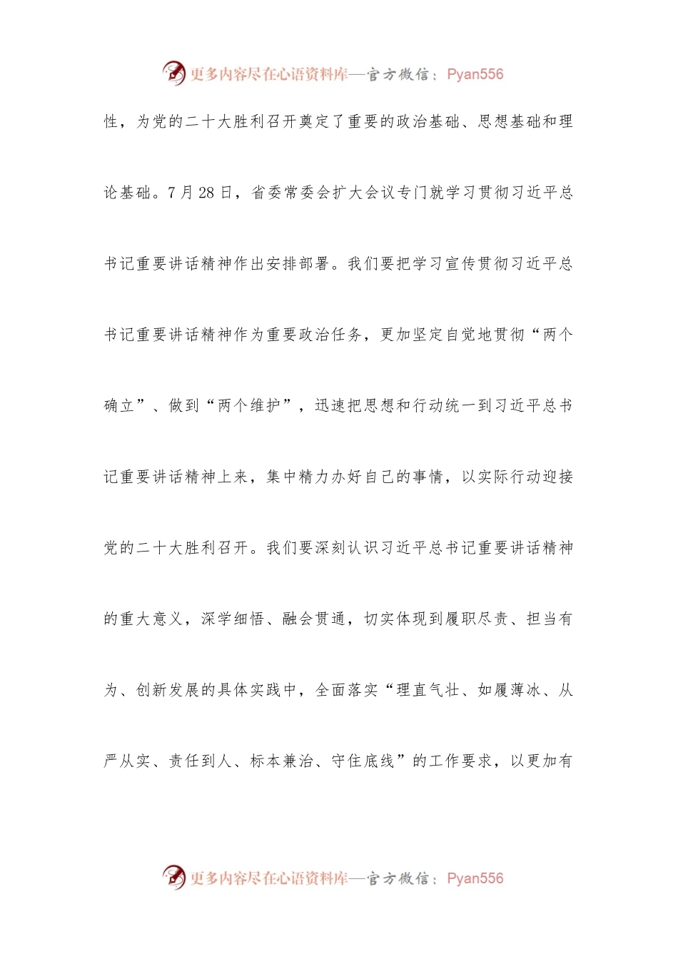 局党委书记关于总书记在省部级主要领导干部专题研讨班讲话精神学习发言材料.docx_第2页