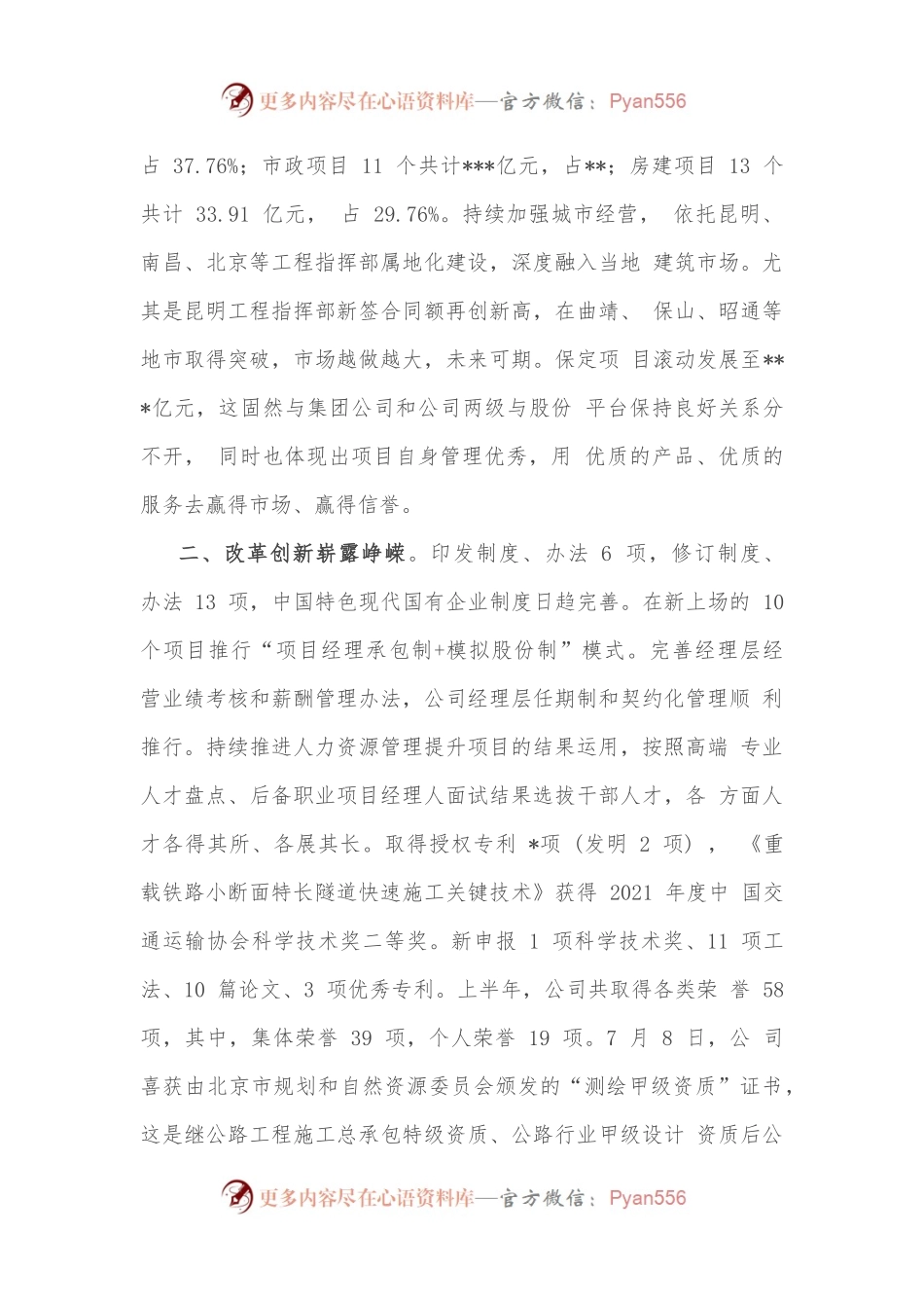 在某国企公司2022年年中工作会上的讲话.docx_第2页