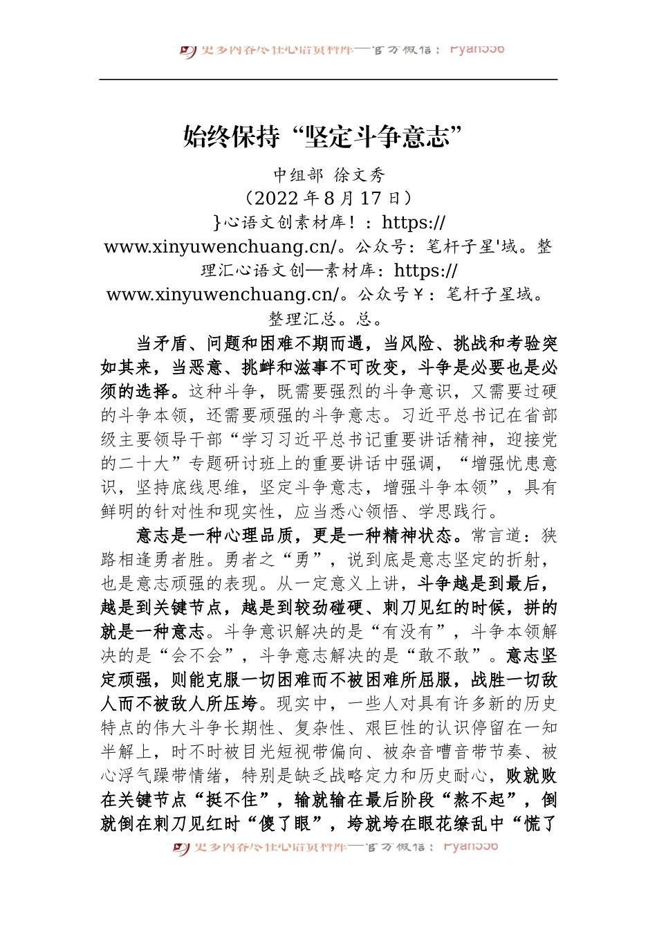 始终保持“坚定斗争意志”.docx_第1页