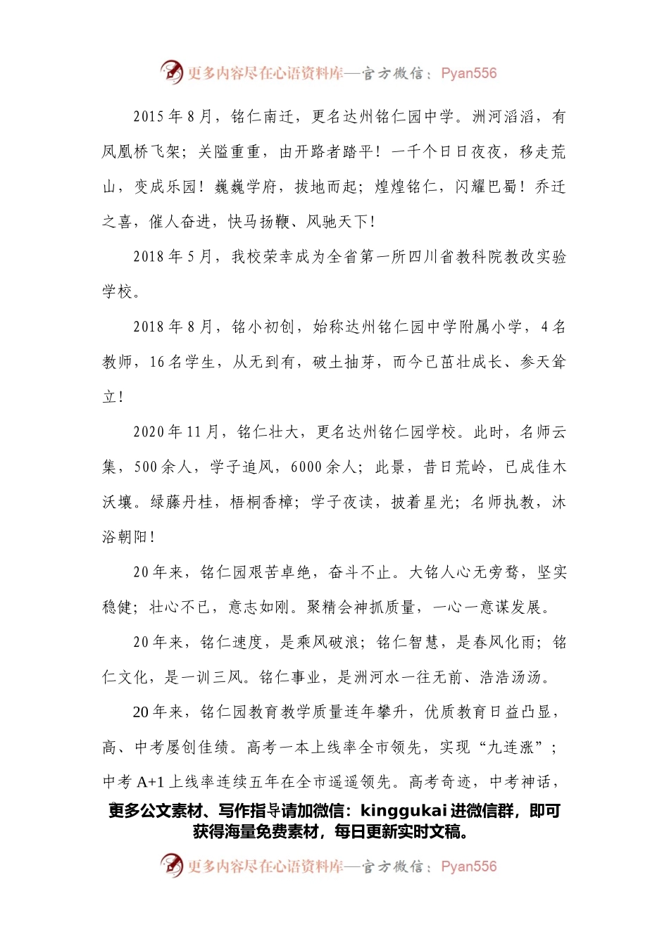 在达州铭仁园学校20周年庆典晚会上的讲话.docx_第2页