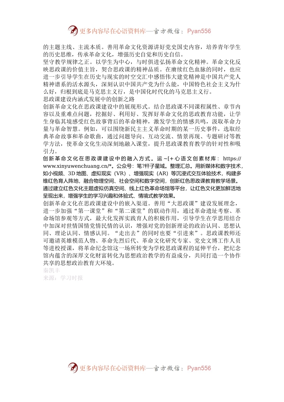 将革命文化融入学校思政课教学.docx_第2页