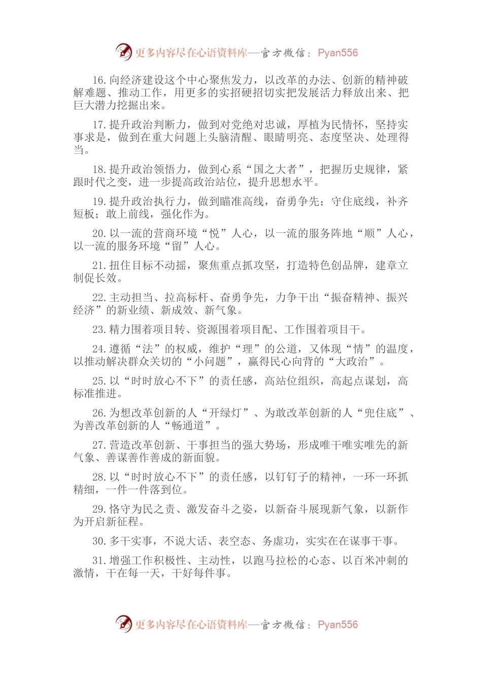天天金句精选（2022年9月8日）.docx_第2页