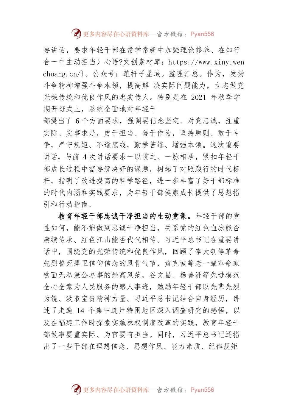 培养造就可堪大用能担重任的栋梁之才.docx_第2页