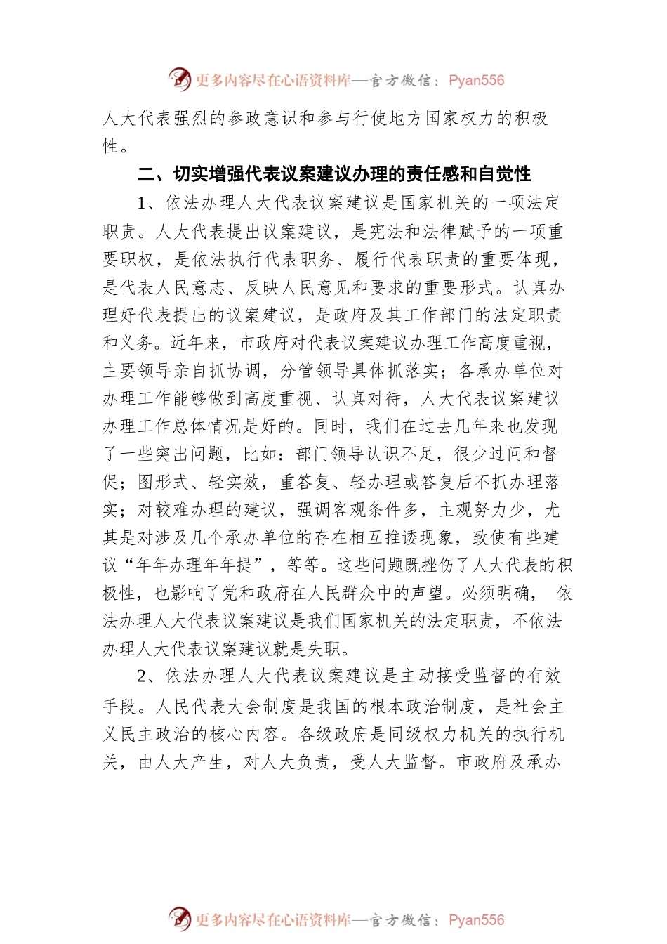 市人大常委会副主任在2022年人大议案建议和政协提案办理工作调度推进会上的讲话.docx_第2页