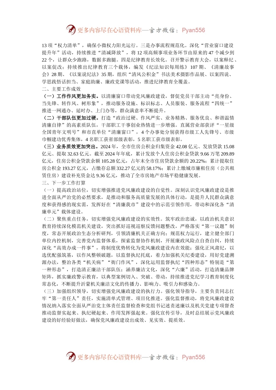 市住房公积金中心2024年党风廉政建设工作总结.docx_第2页