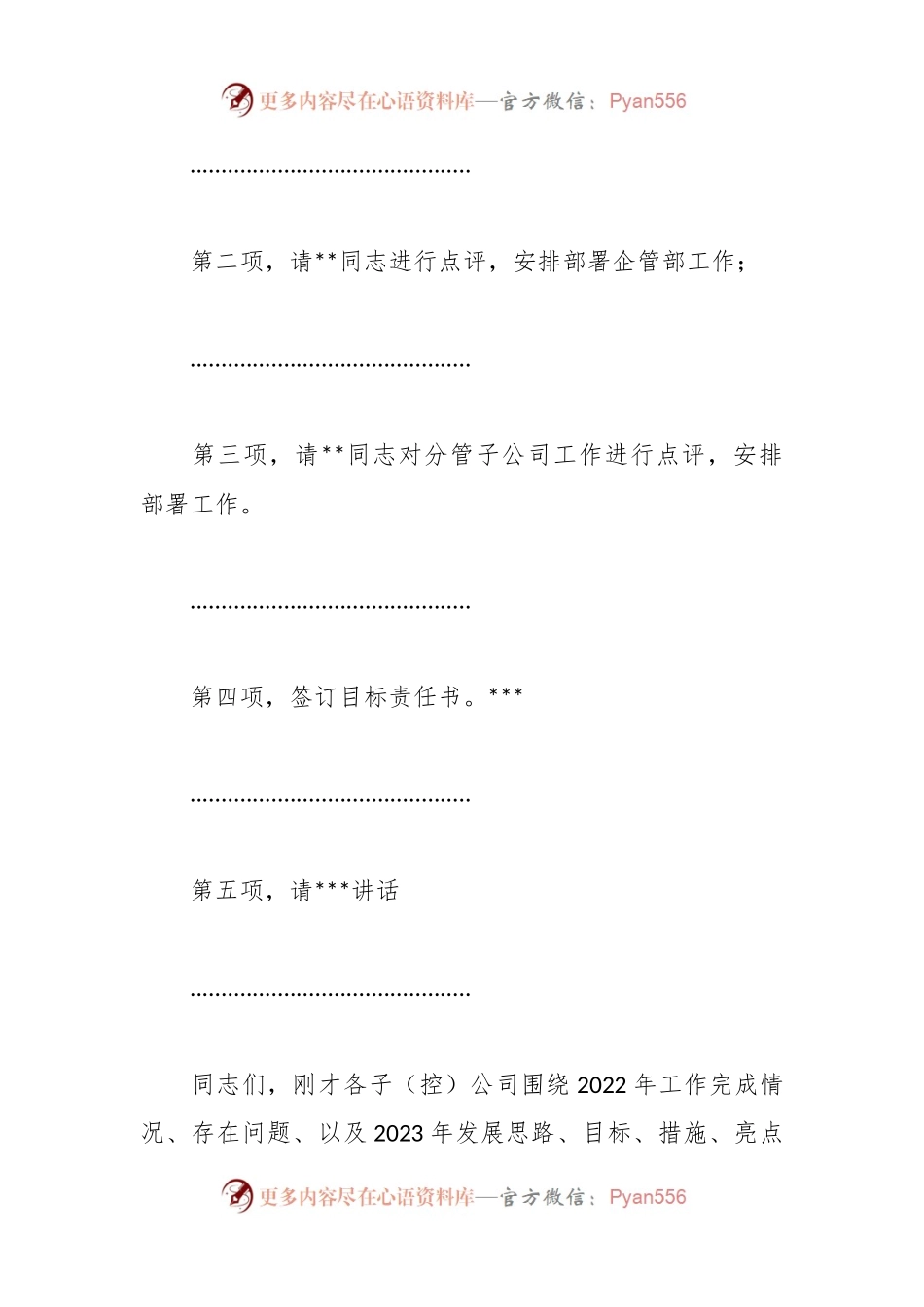 在集团公司“三抓三促”行动推进会上的主持讲话稿.docx_第2页