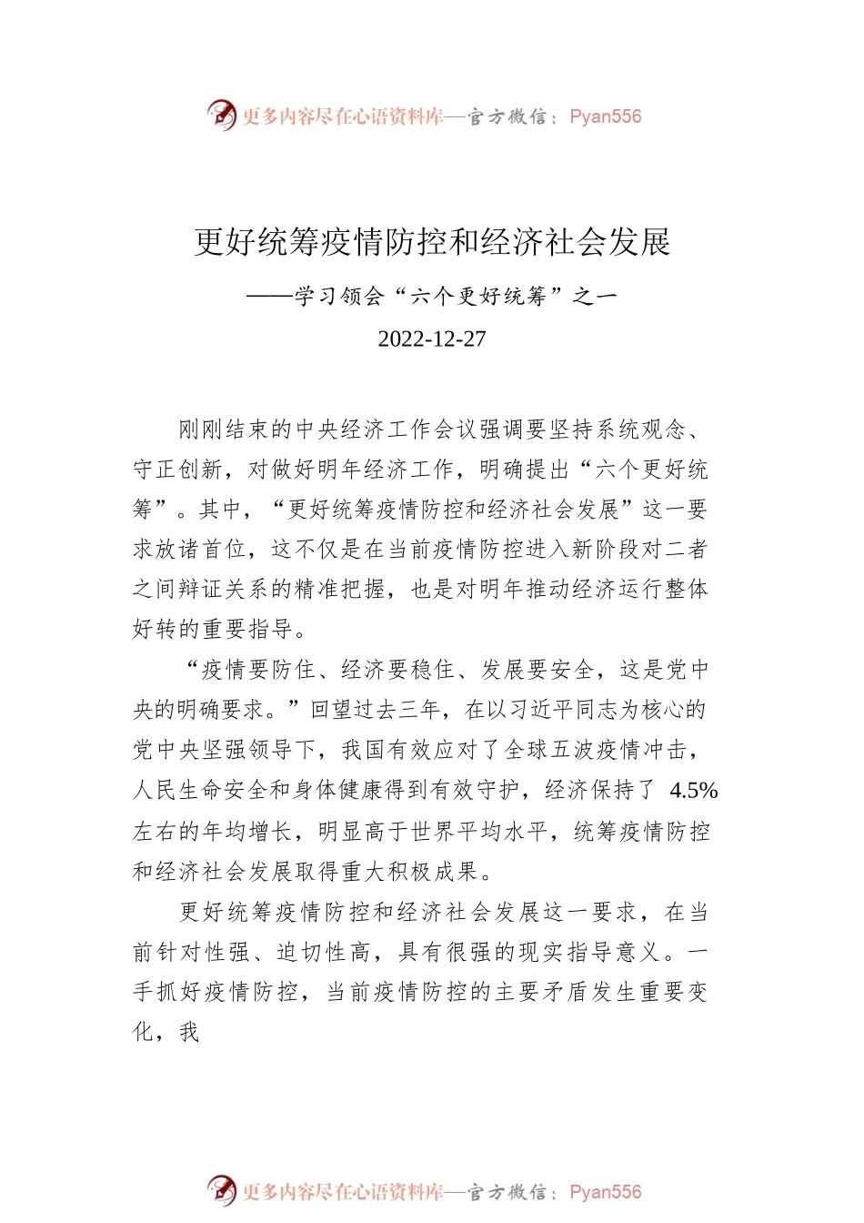如何学习领会中央经济工作会议“六个更好统筹”文稿汇编（4篇）（20221227）.docx_第2页
