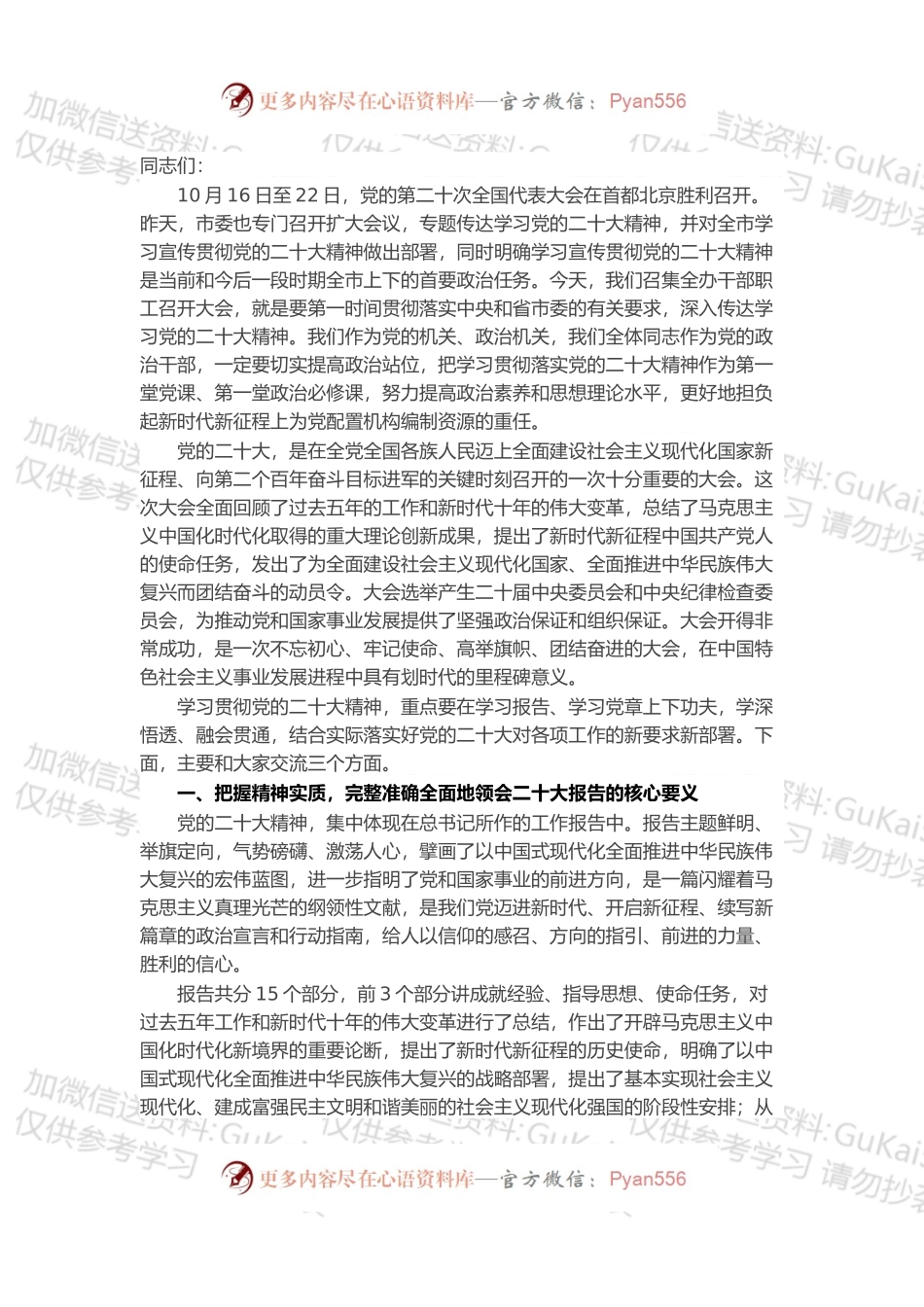 宣传教育专题党课.docx_第1页