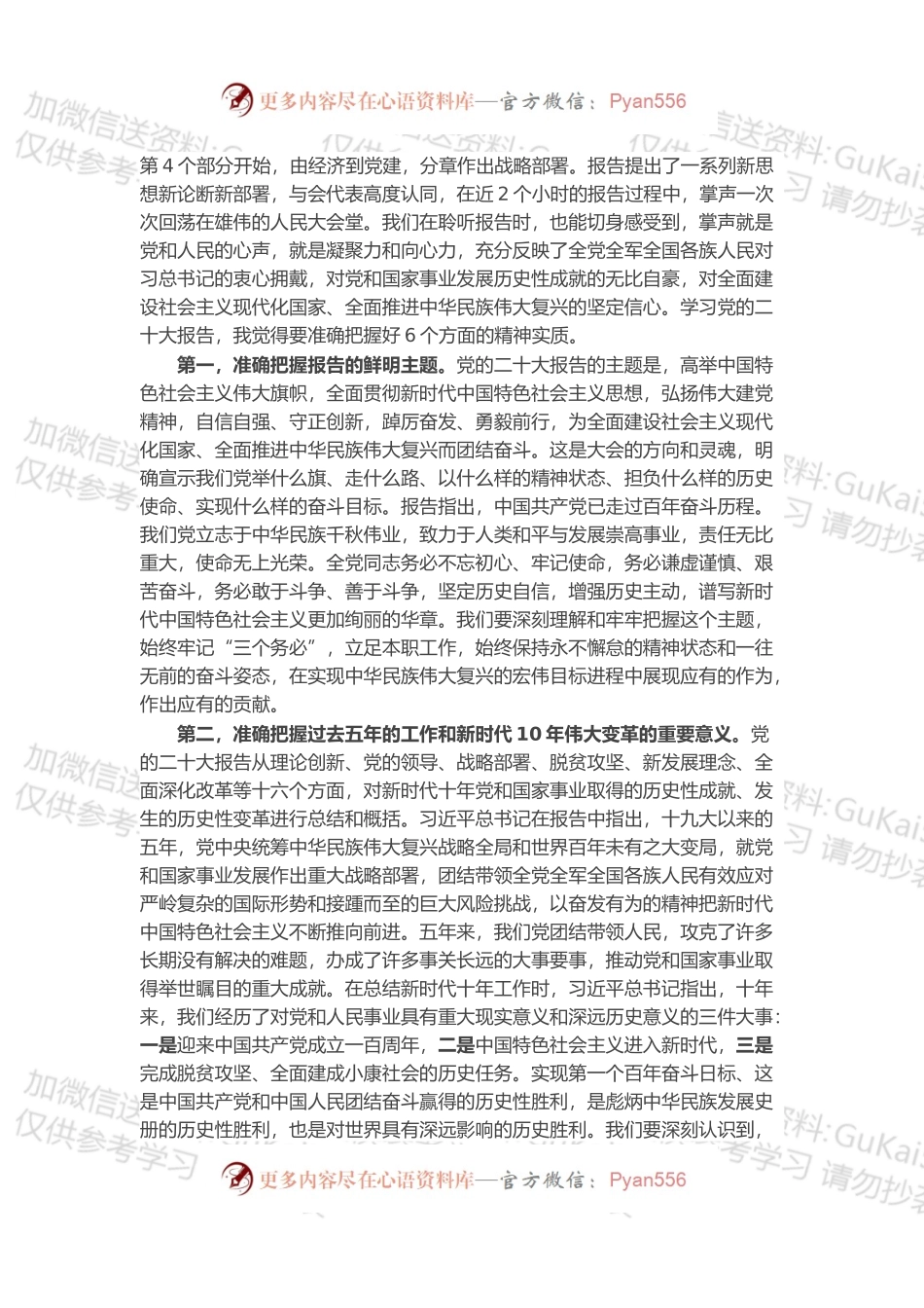宣传教育专题党课.docx_第2页
