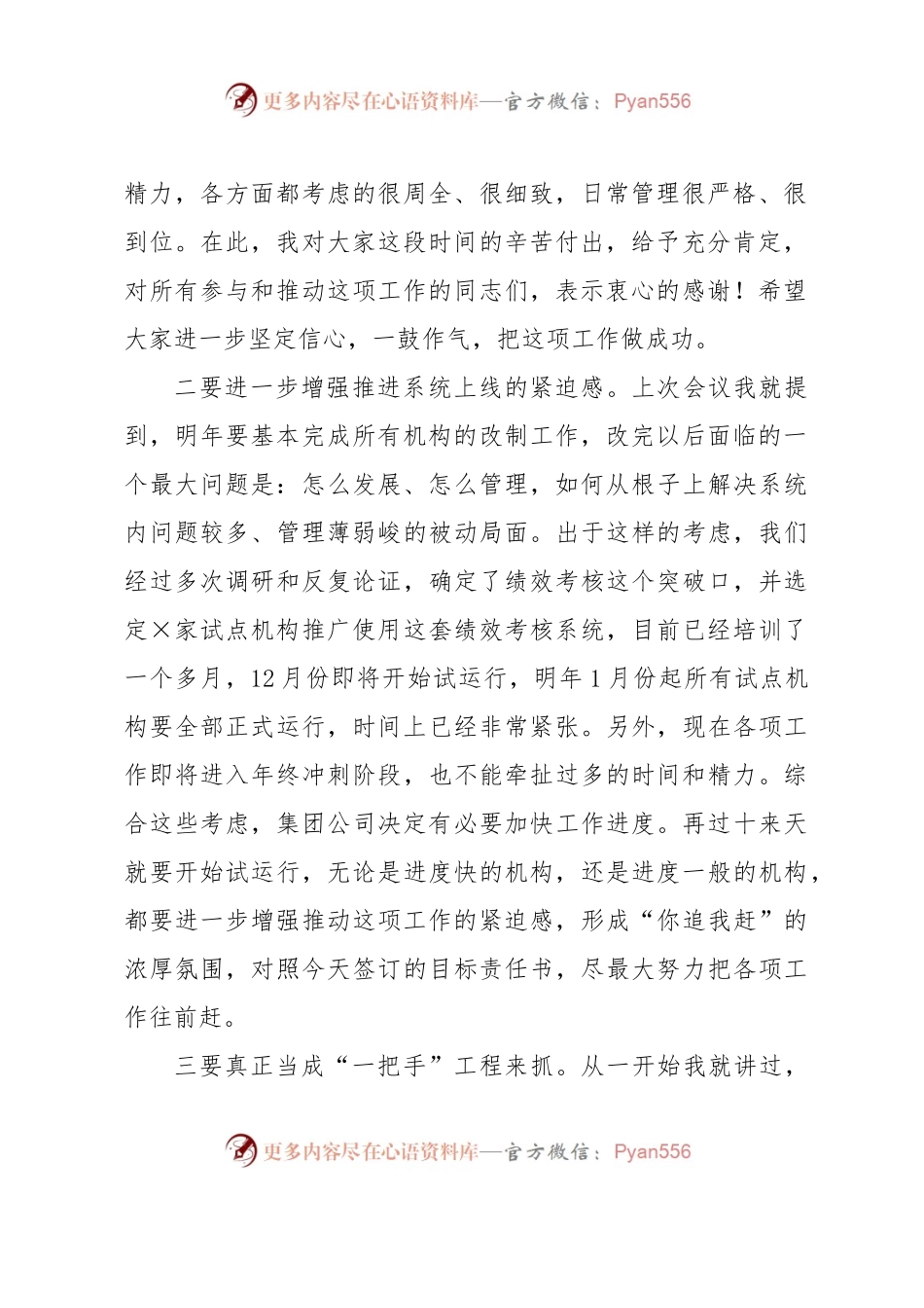 在绩效考核系统试点工作推进会上的讲话.docx_第2页