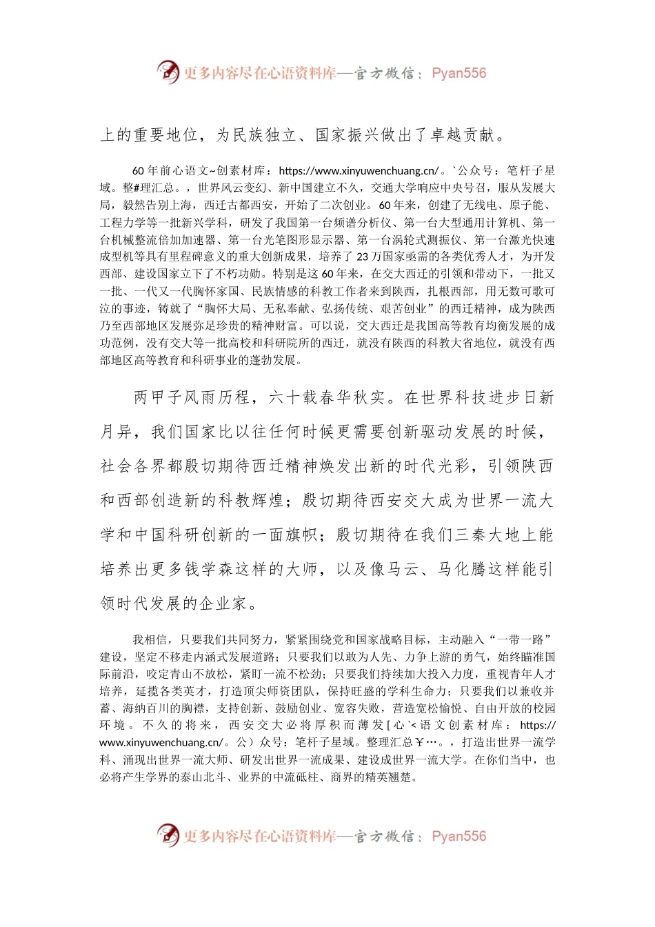 在西安交通大学建设世界一流大学誓师动员大会上的讲话.docx_第2页